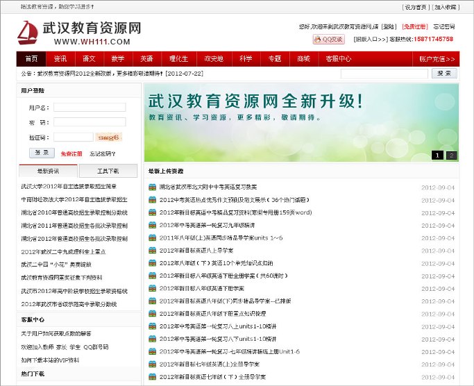 武汉教育资源网改版升级成功